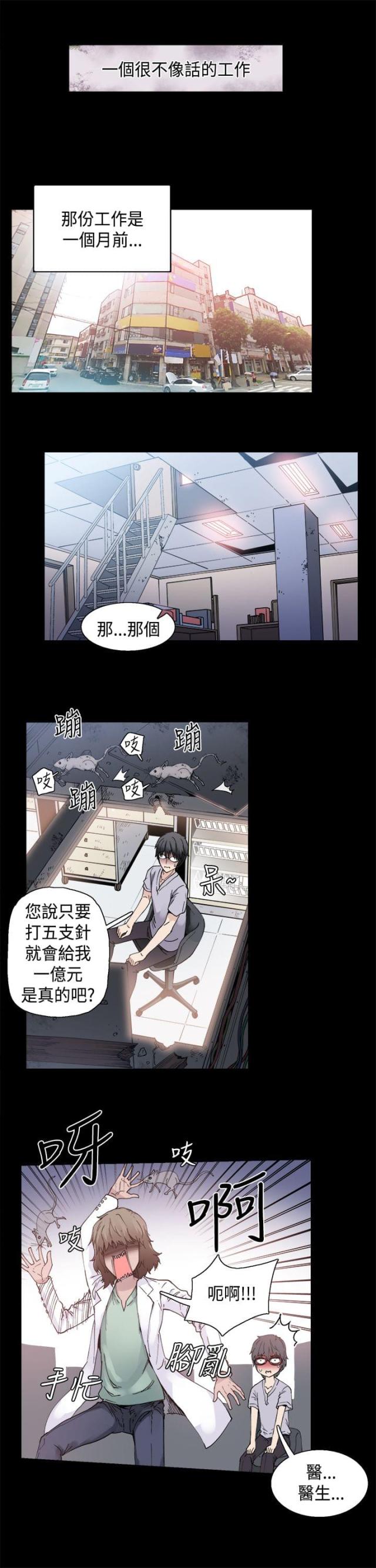 整容大师漫画,第1话5图