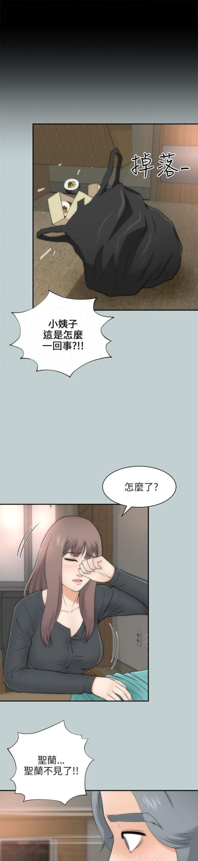 居家暖男漫画,第46话3图