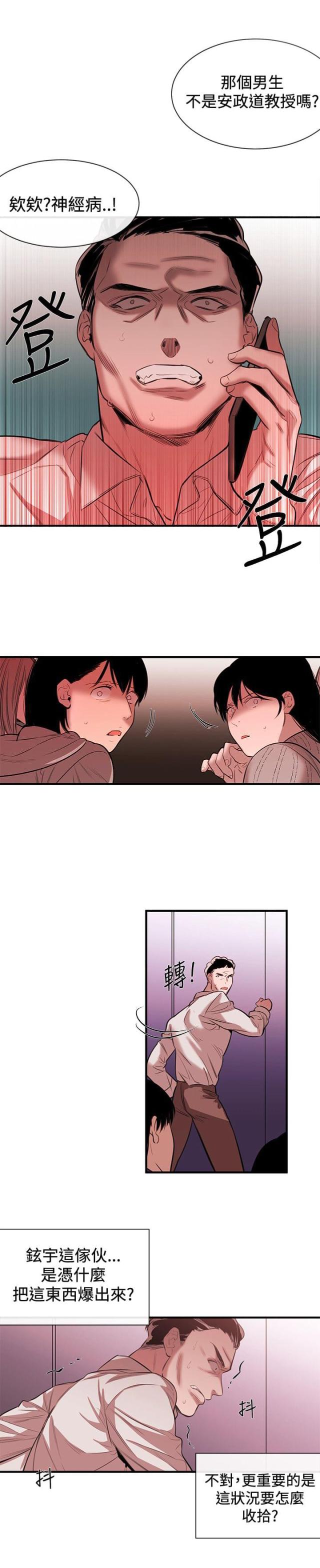 假面复仇记漫画,第41话5图
