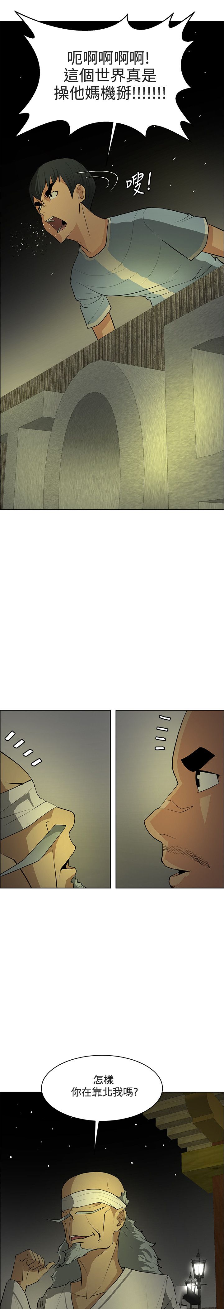 迷惑师徒漫画,第46话5图