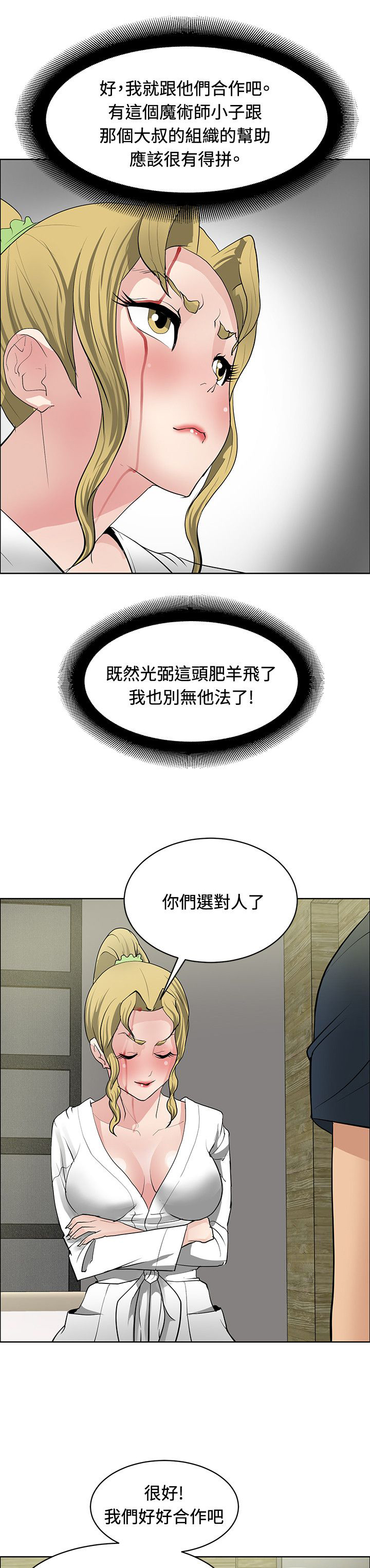 迷惑师徒行为合集漫画,第31话1图
