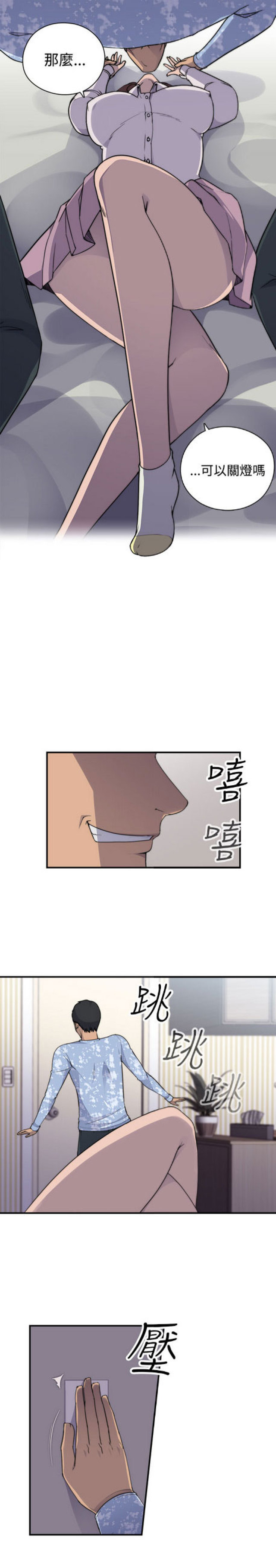 俱乐部试音文案漫画,第2话3图