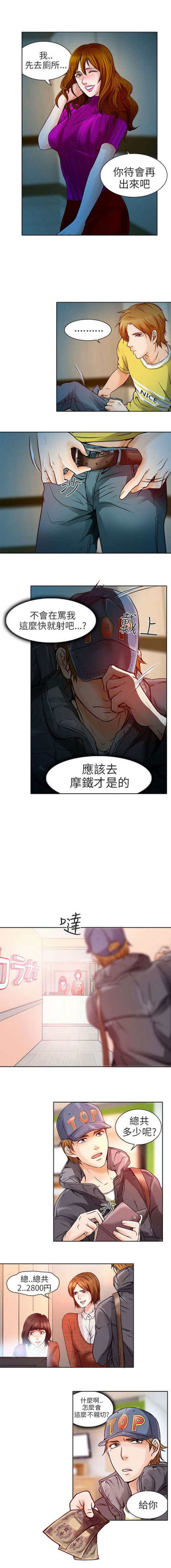 夏美王洋洋什么瓜漫画,第8话1图