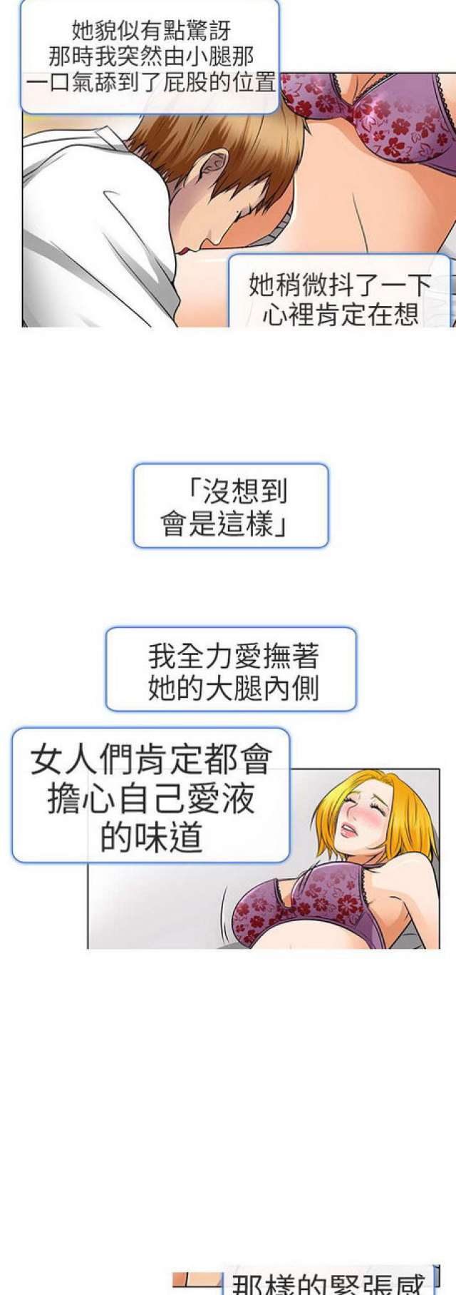 夏美王洋洋什么瓜漫画,第32话5图