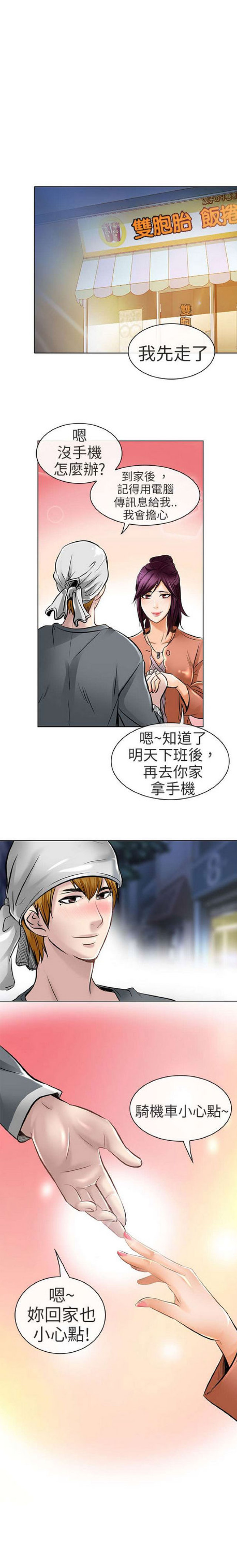 夏美王洋洋什么瓜漫画,第43话4图