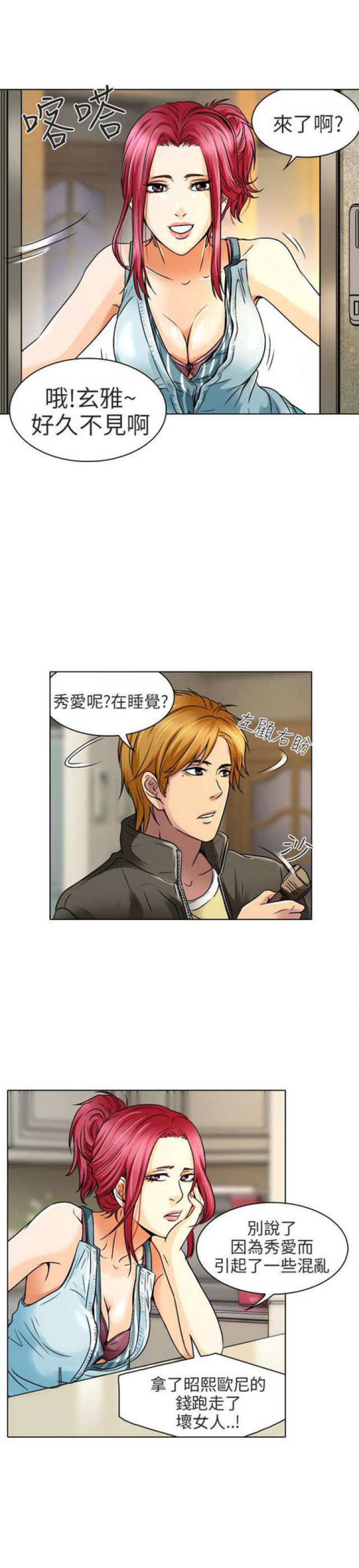 夏美王洋洋什么瓜漫画,第21话4图