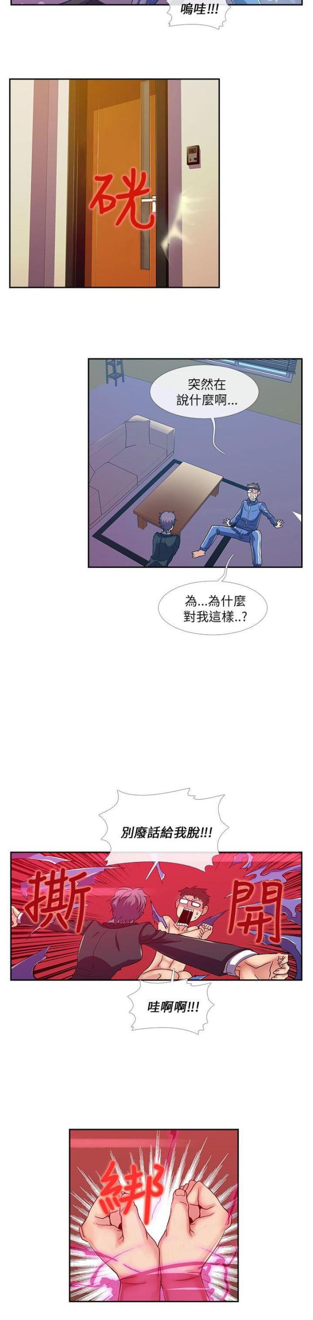 死忙线漫画,第21话4图
