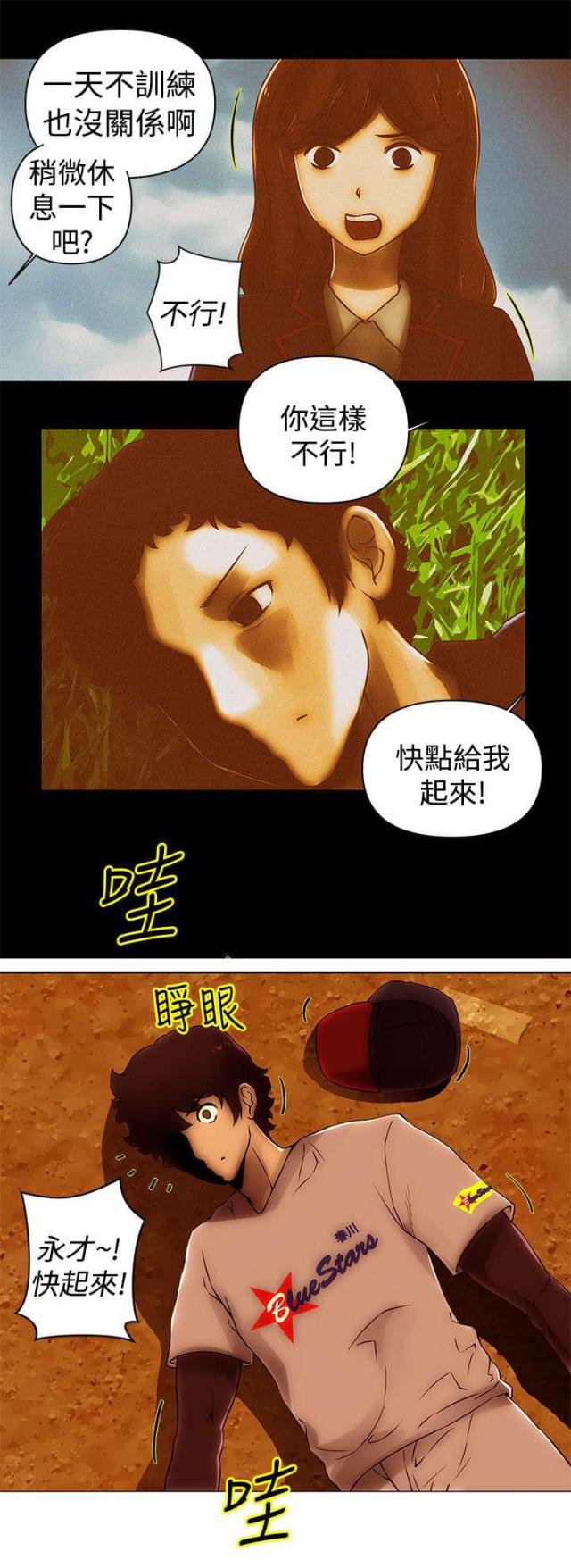 棒球新星漫画,第51话3图