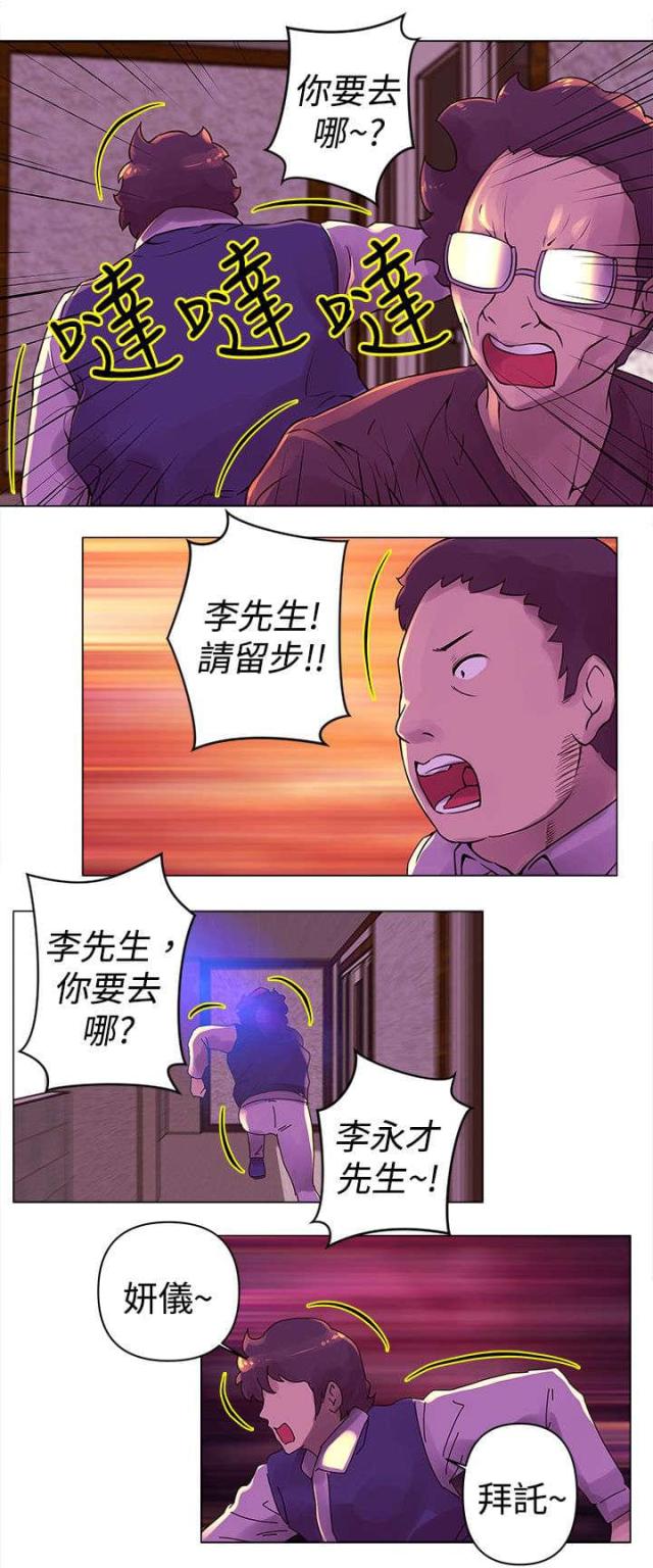 棒球新星漫画,第23话5图