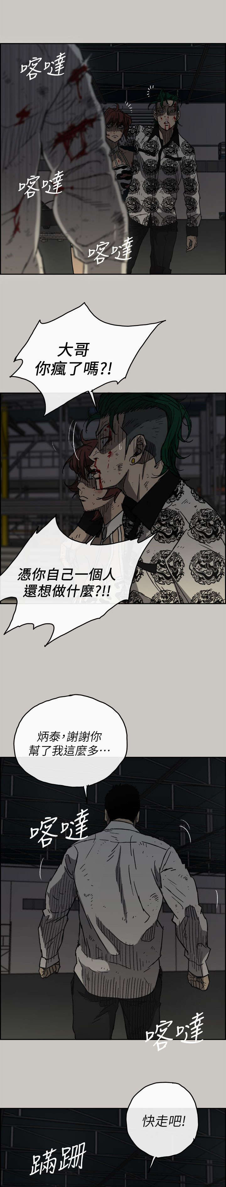夜店人生漫画,第93话5图