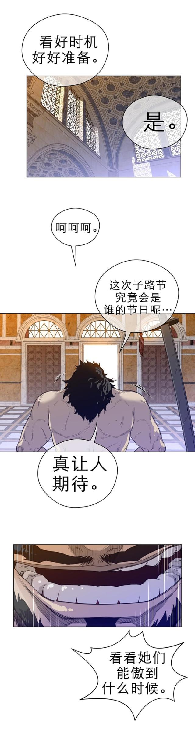与太阳同行漫画,第56话5图