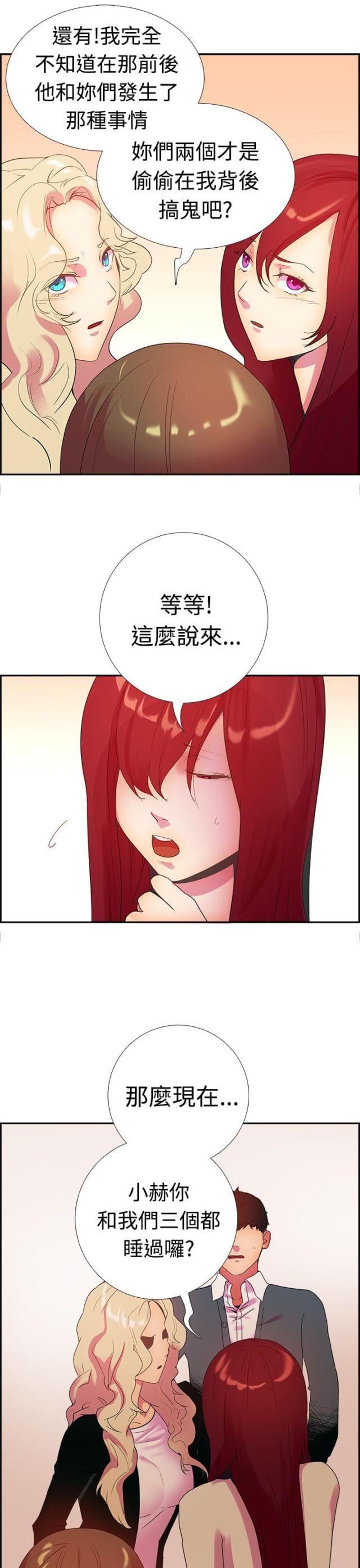 是谁干的漫画,第16话4图