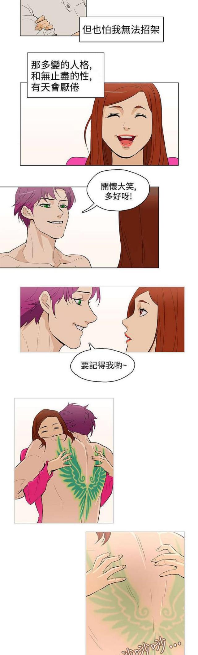 老公呼叫转移漫画,第29话5图