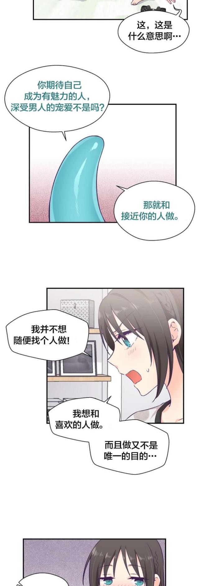 送男友果冻漫画,第16话3图