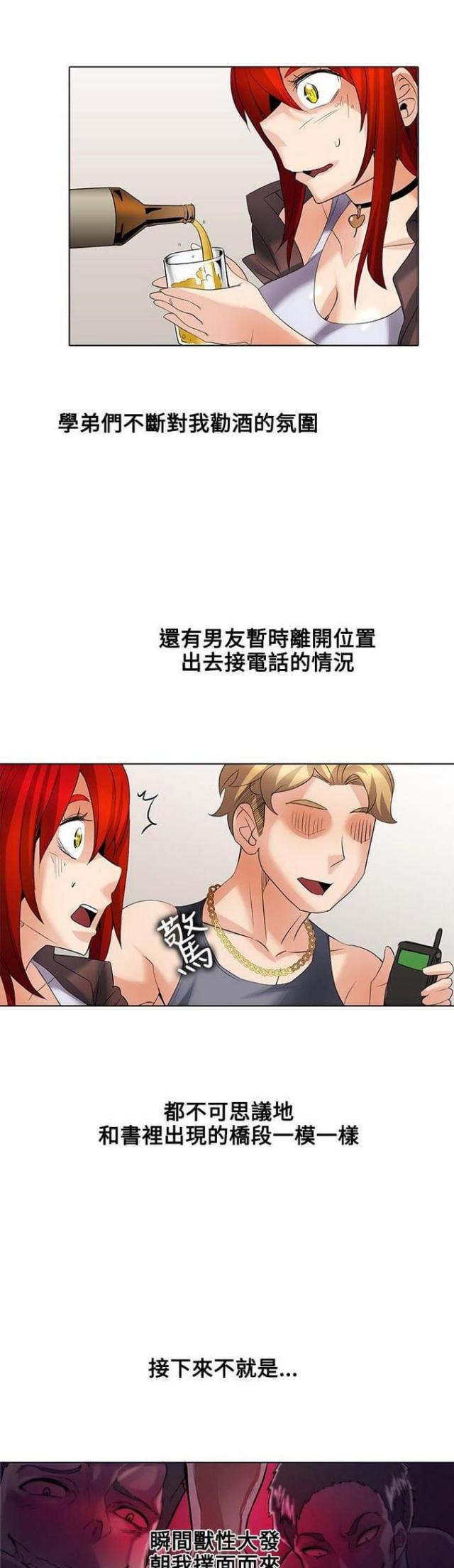 奇妙通告日少年白马醉春风综艺漫画,第42话3图
