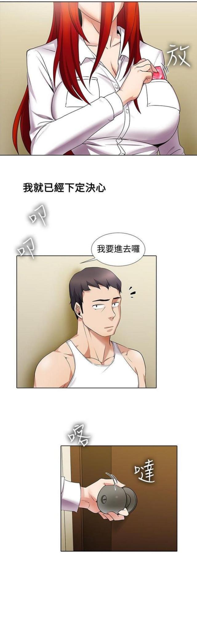 奇妙通告日少年白马醉春风综艺漫画,第27话4图