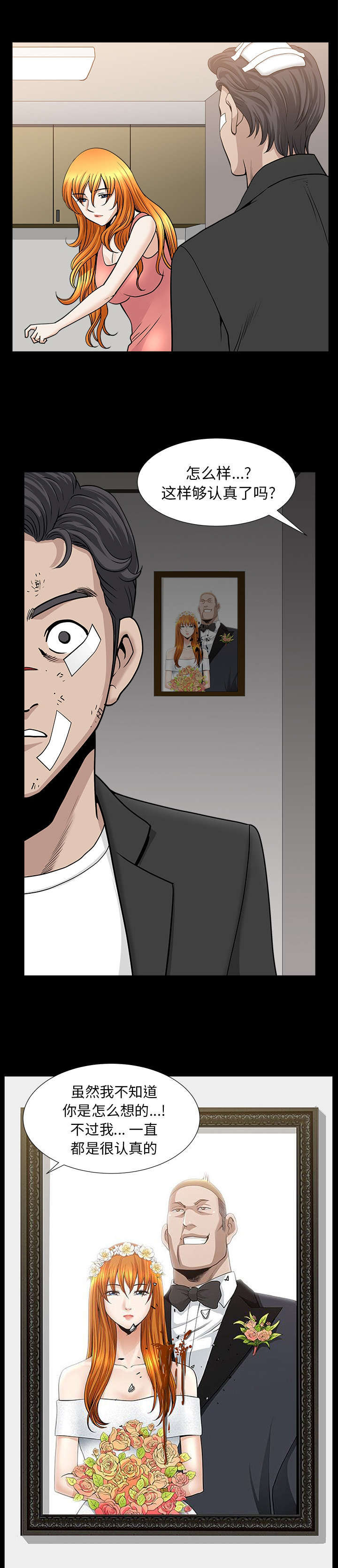 楼上下的情人漫画,第84话1图