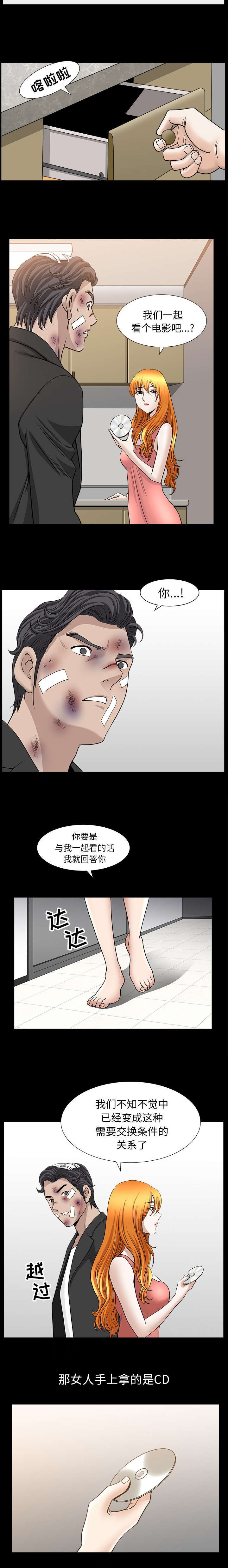 楼上下的情人漫画,第84话2图