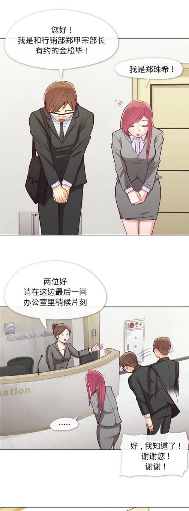 办公室大植物漫画,第11话2图