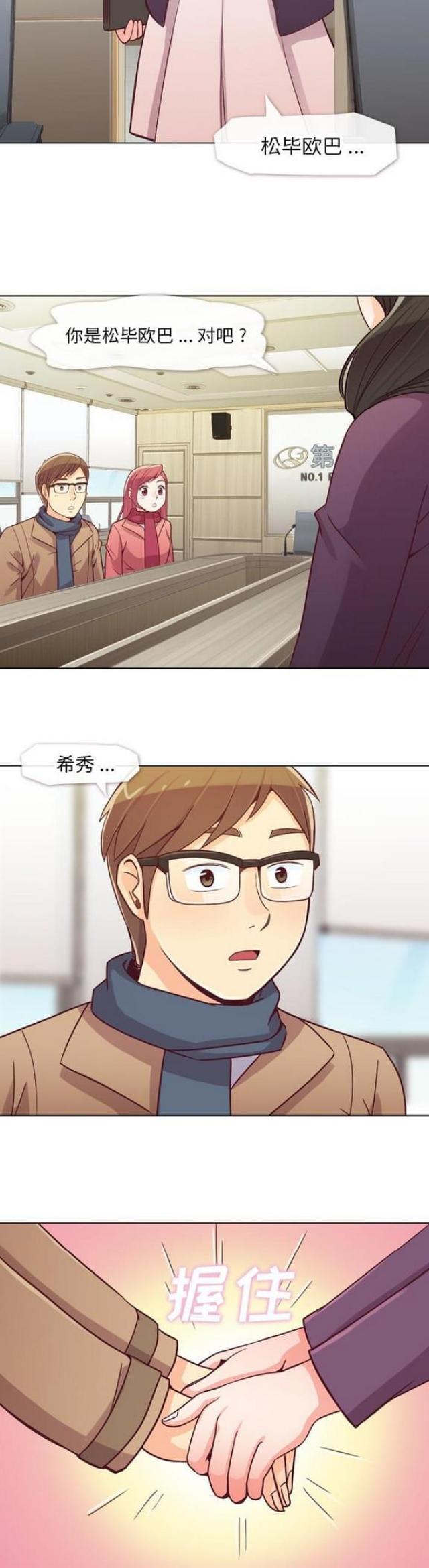 办公室大植物漫画,第15话4图