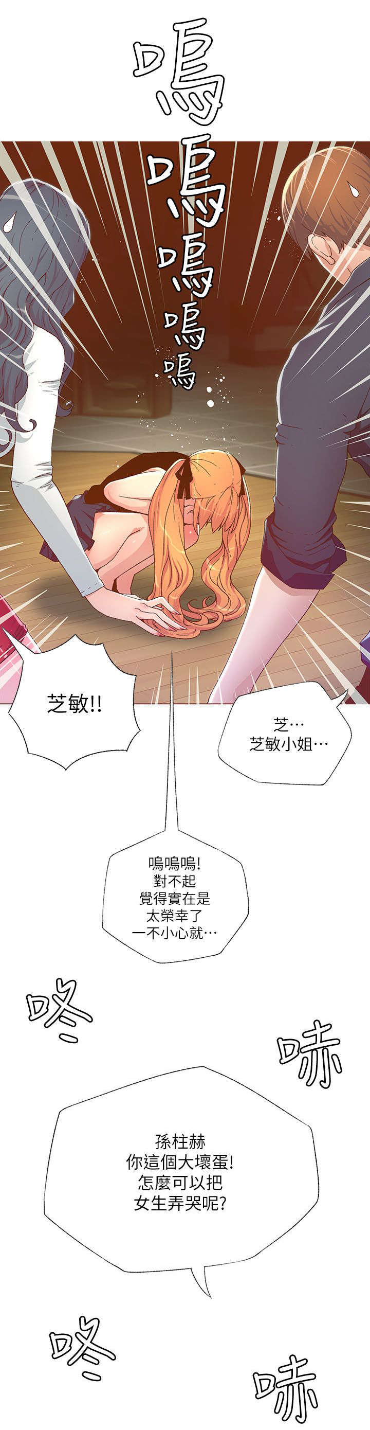 征服女生翻唱漫画,第52话2图
