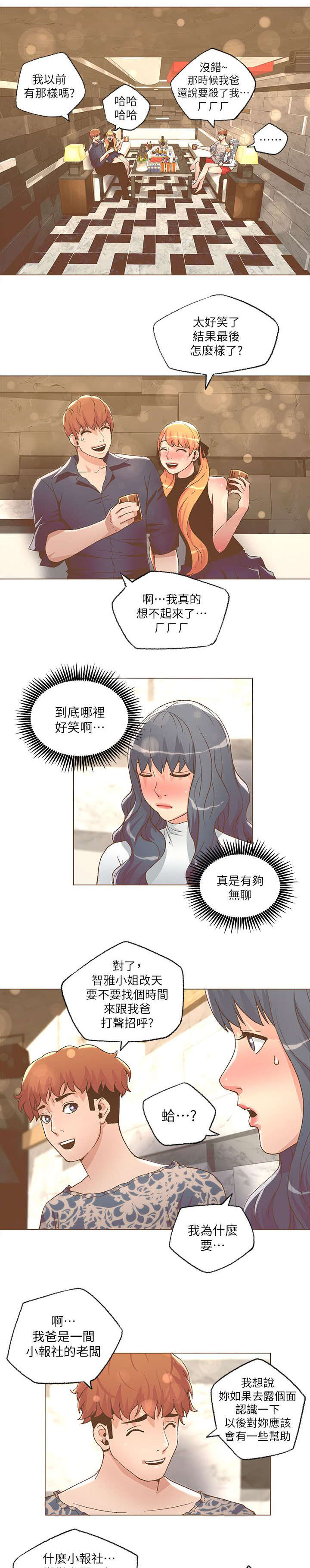 征服女生翻唱漫画,第53话3图
