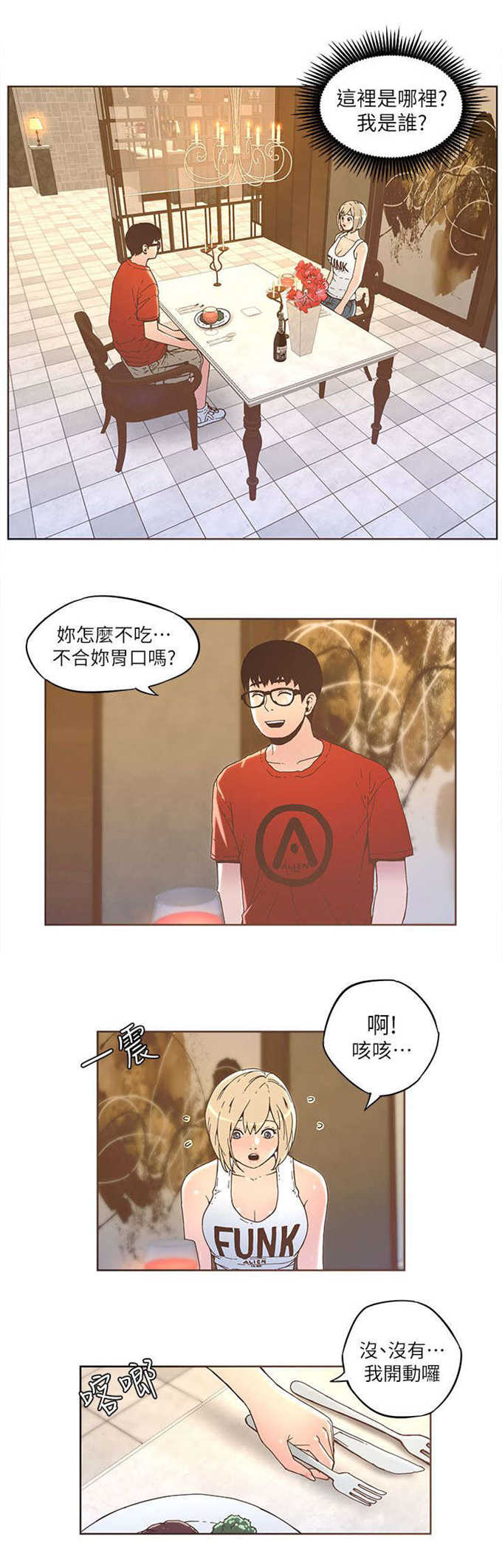 征服女生翻唱漫画,第61话2图