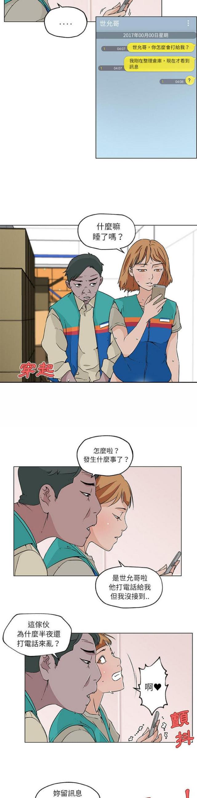 肉是什么意思网络用语漫画,第17话2图