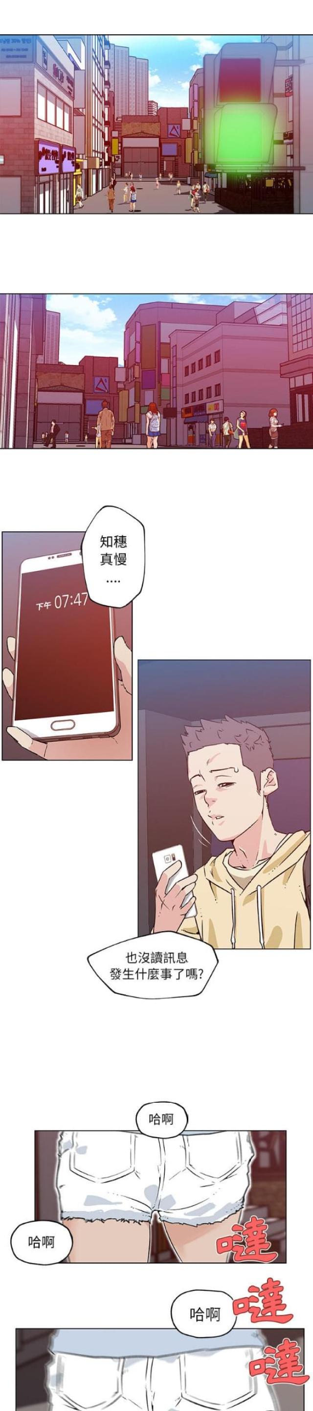 肉食社交漫画,第18话3图