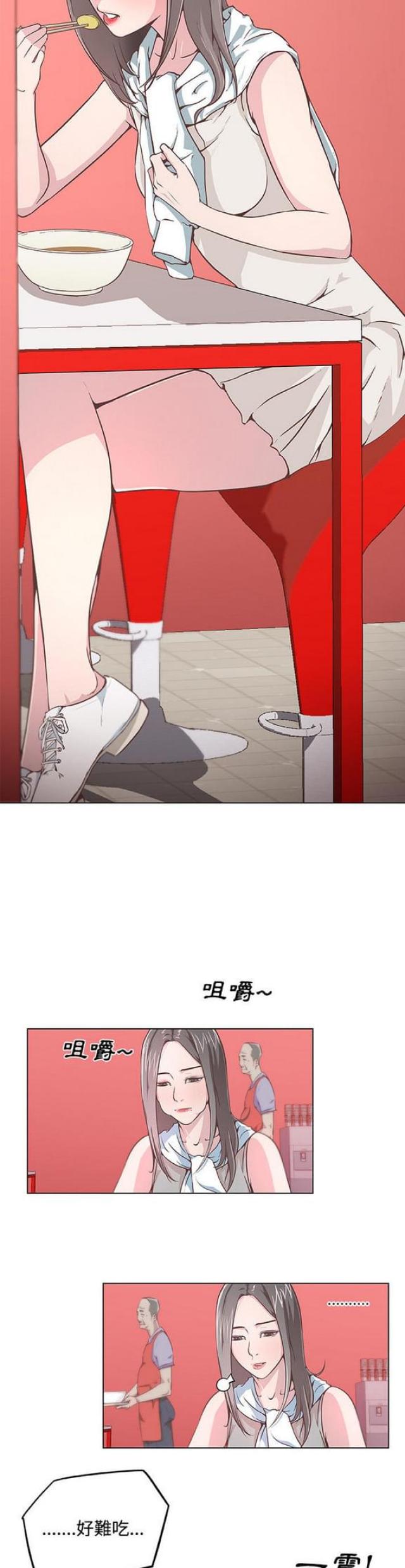 肉是什么意思网络用语漫画,第6话4图