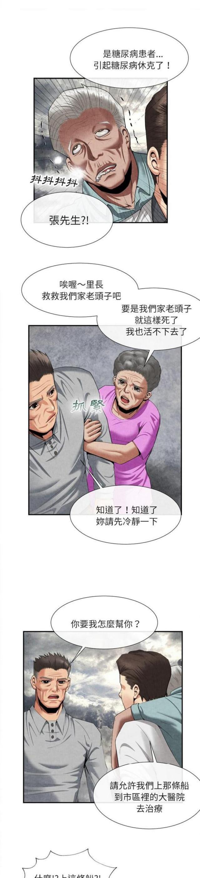 不幸之岛漫画,第44话1图