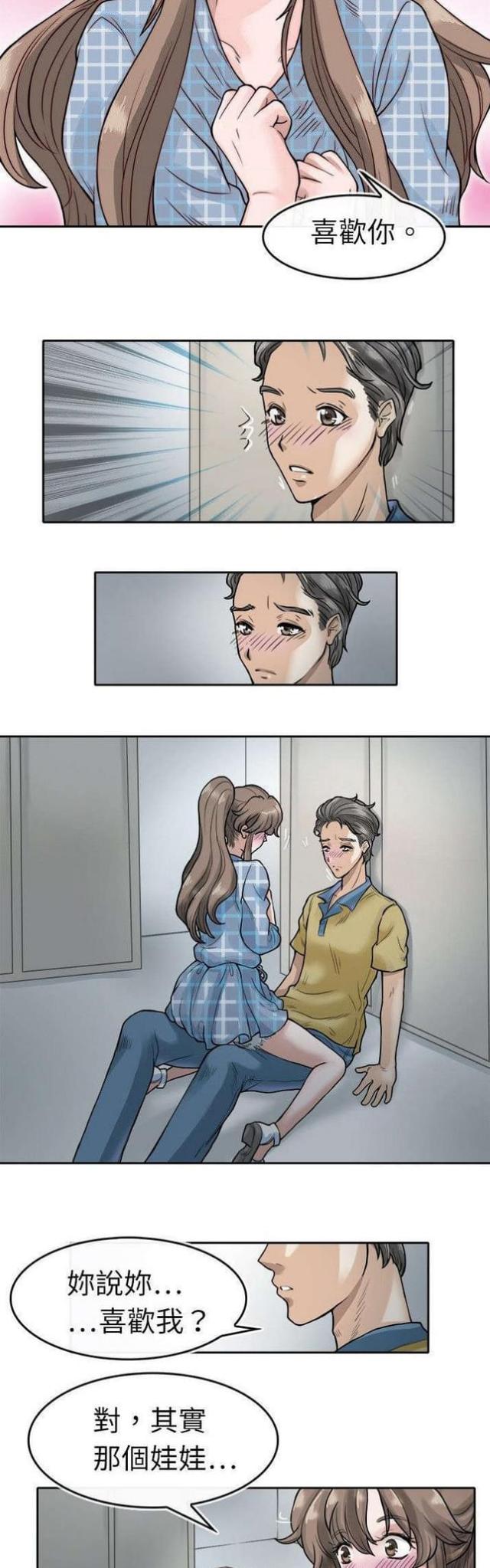 教练教教我漫画,第8话4图