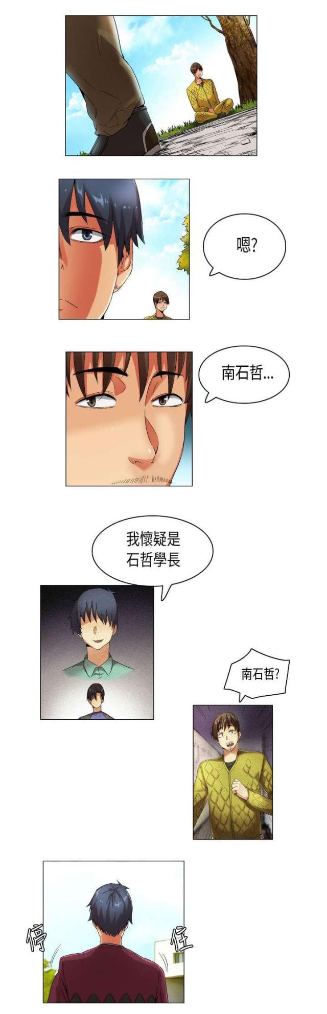校园梦欲录作者:家里养个洛天依漫画,第23话2图