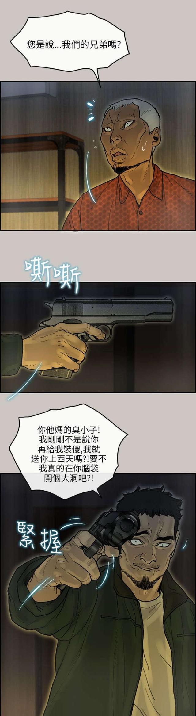 梅蒂娅牛仔裤漫画,第26话2图