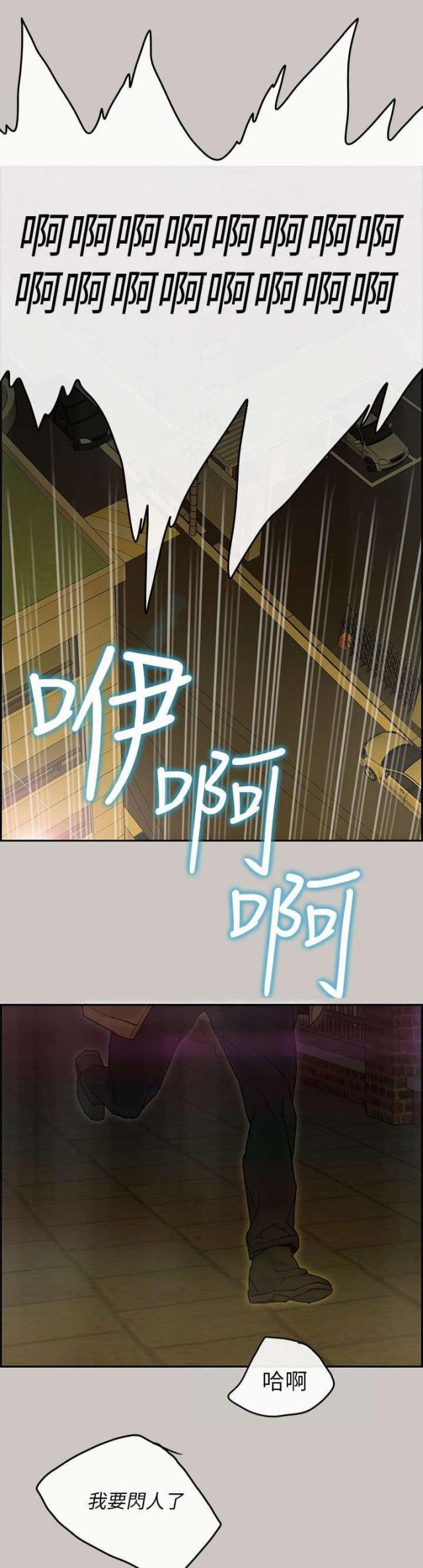 梅蒂配送员漫画,第77话3图