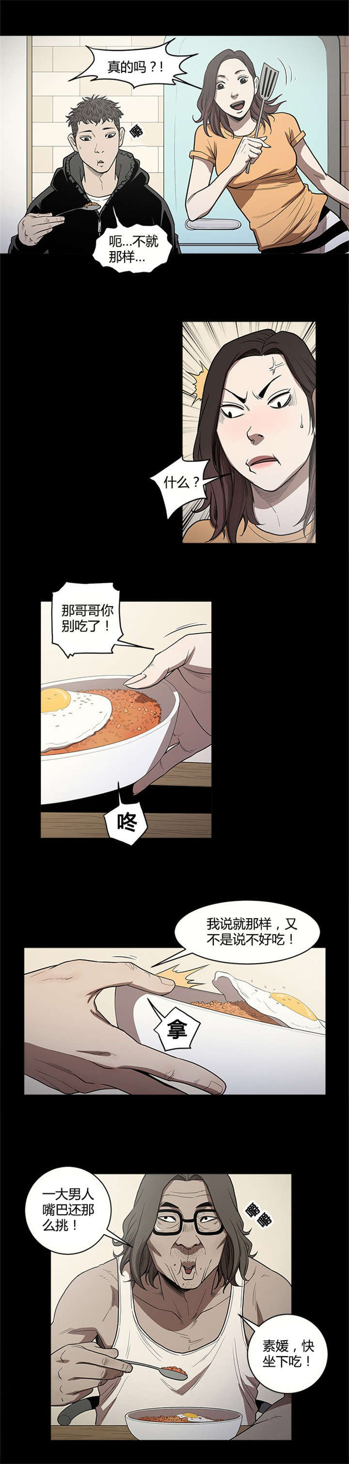 八年死期漫画,第19话5图