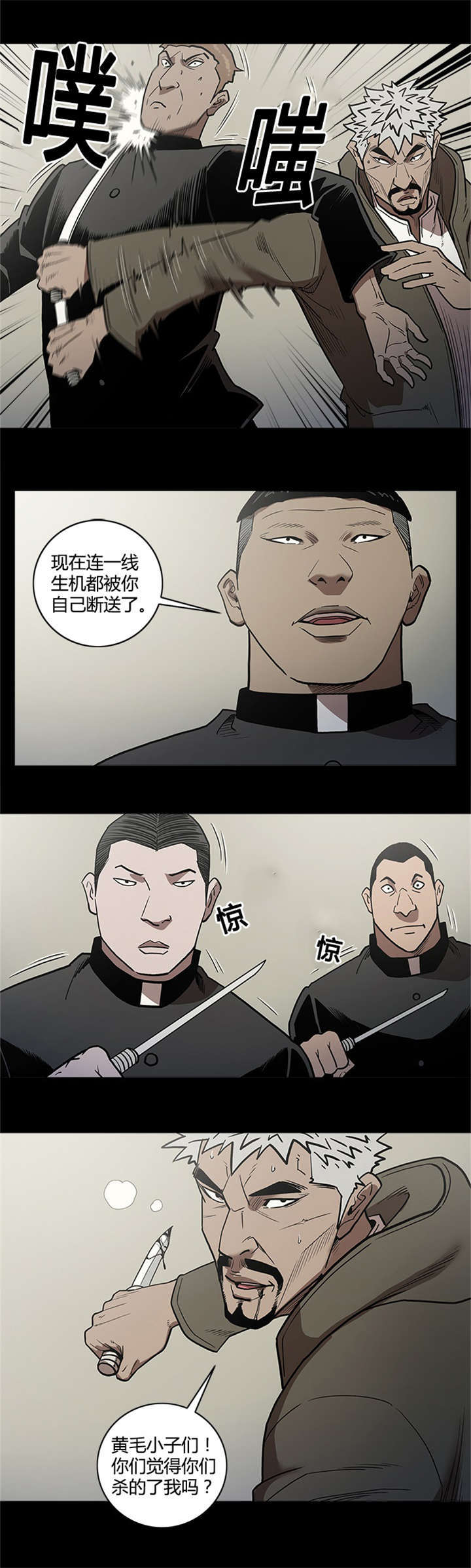 八年死期漫画,第57话4图