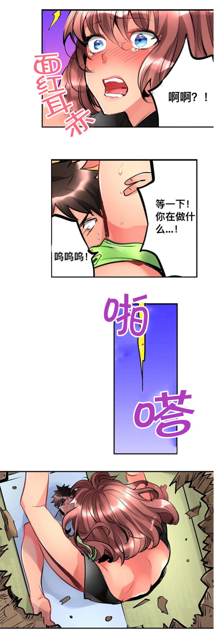 楼上掉下来个妹子八零网漫画,第2话2图
