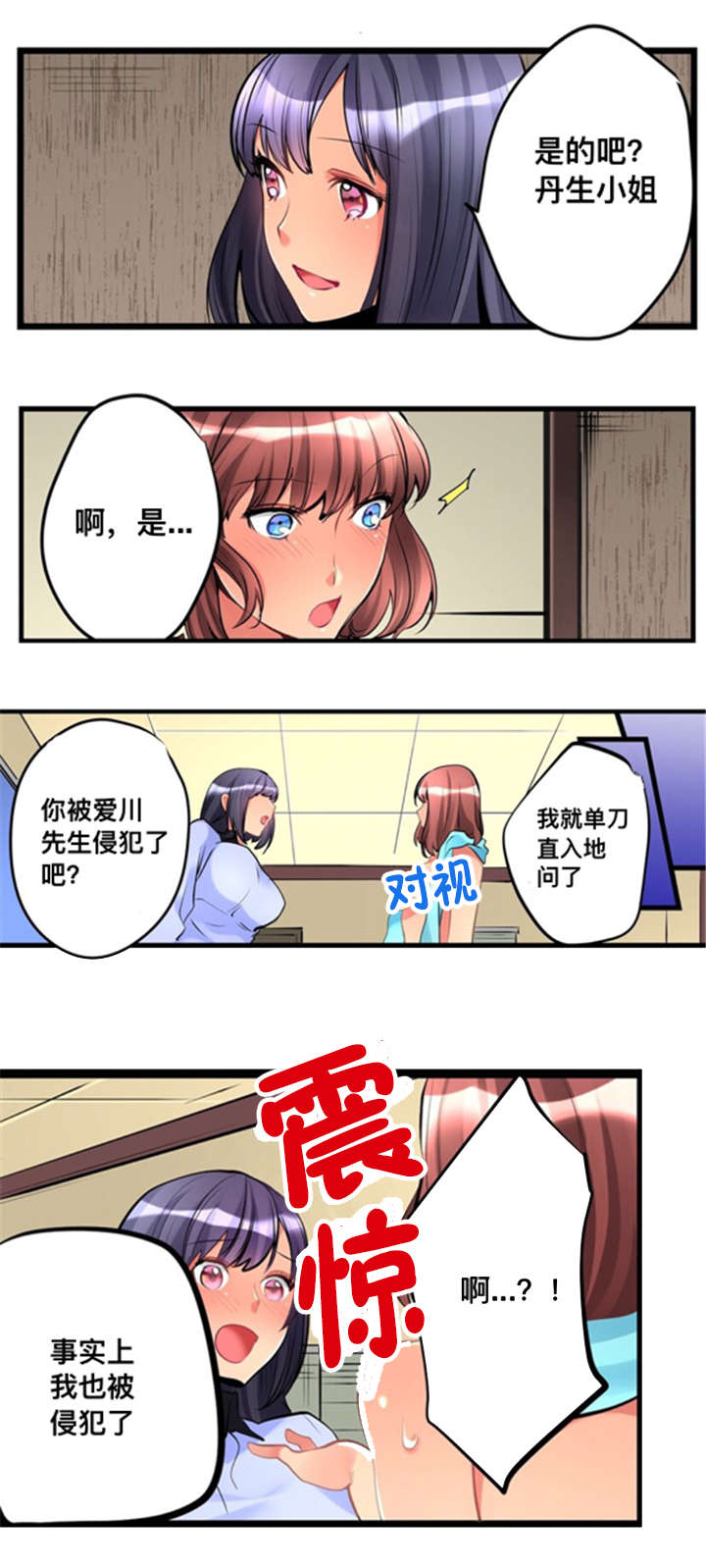 楼上掉下来个妹子八零网漫画,第9话5图