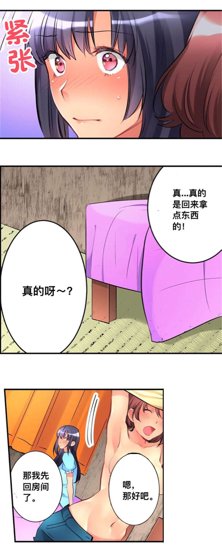 楼上掉下来个妹子八零网漫画,第18话1图