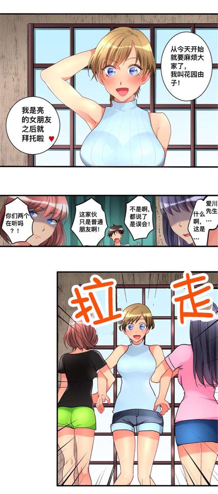 楼上掉下来个妹子八零网漫画,第37话1图