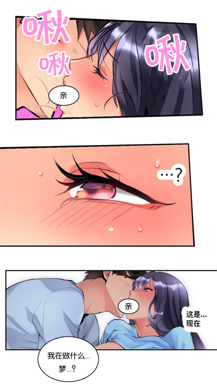 楼上掉下来个妹子八零网漫画,第4话3图
