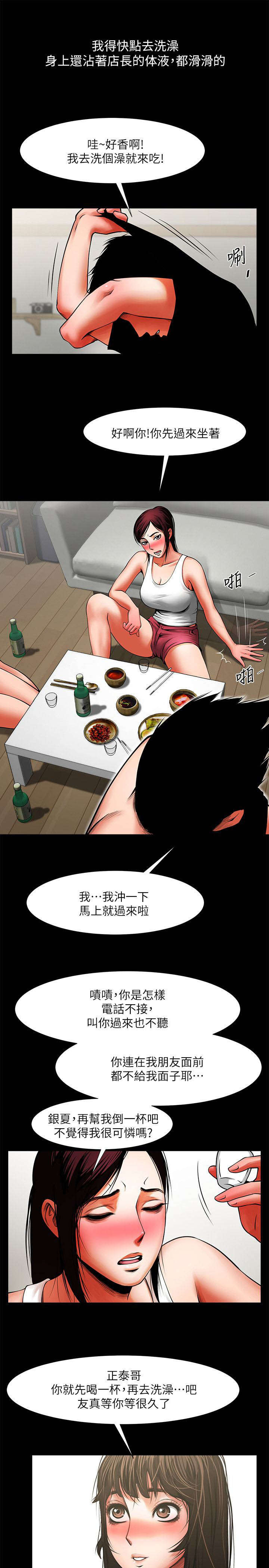 好玩的闺蜜漫画,第24话3图