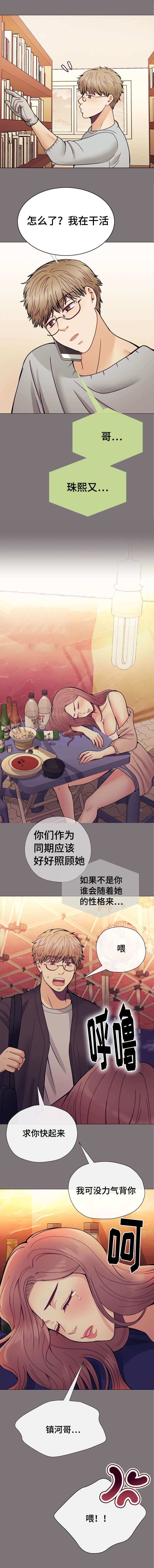玻璃之恋漫画,第33话3图
