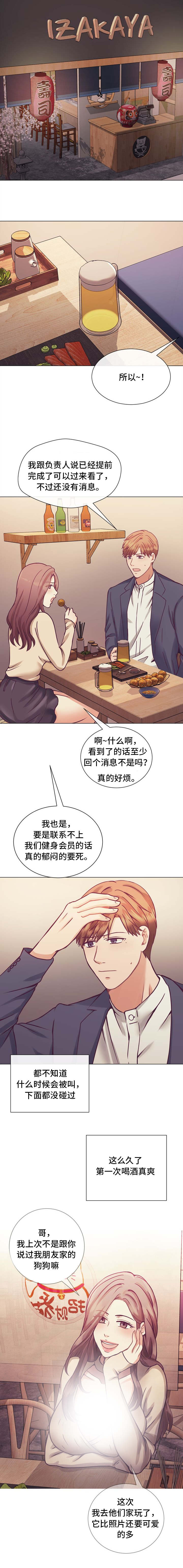 玻璃之恋漫画,第11话4图