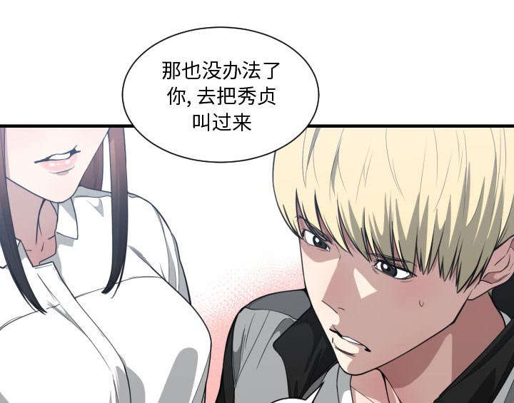 秘密关系漫画,第30话1图