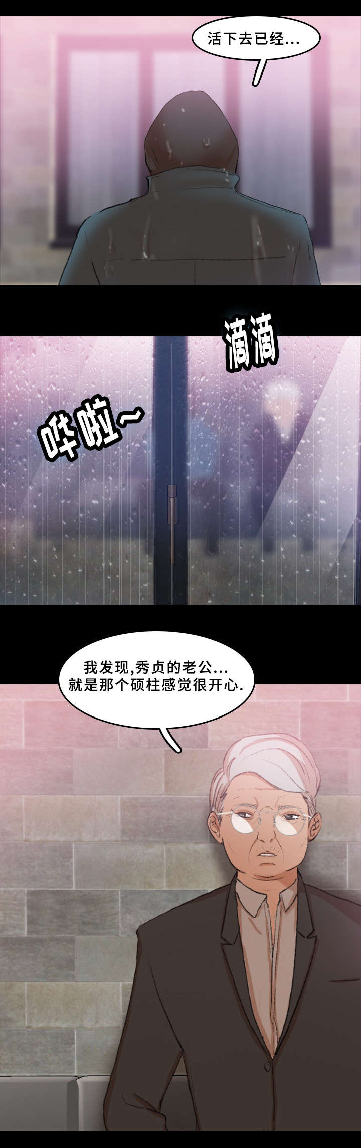 秘密联系漫画,第51话5图