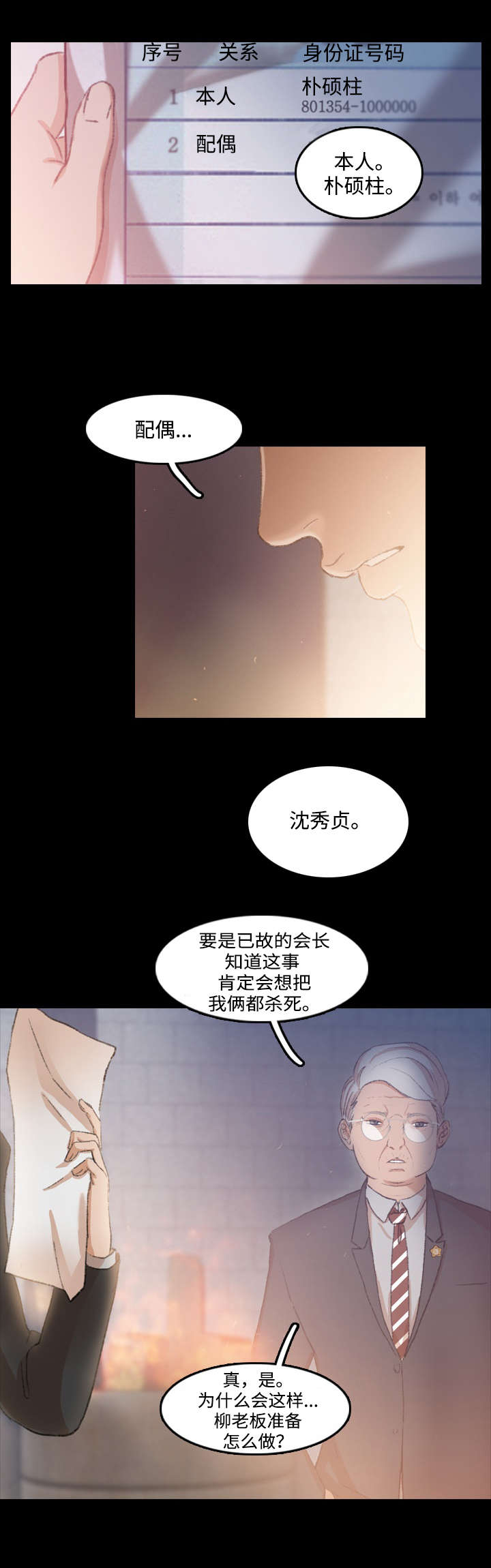 秘密联系漫画,第23话1图