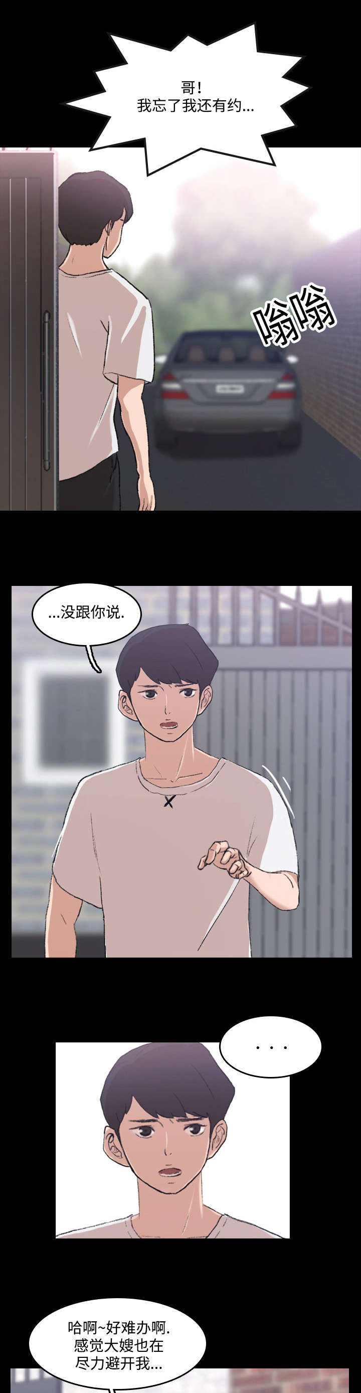 秘密联系漫画,第8话1图