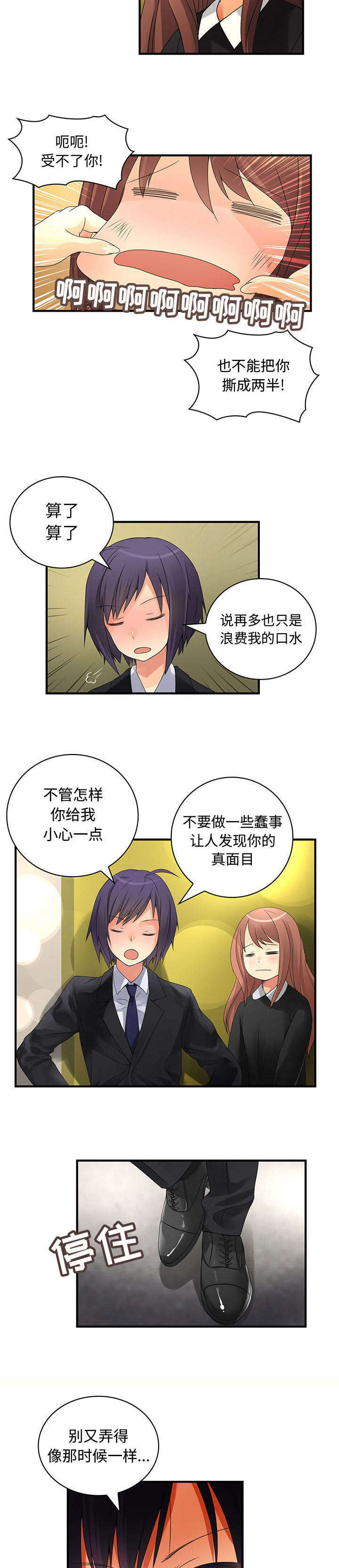 男士止步美剧漫画,第15话3图